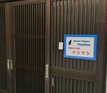 Kyonan House | Guest House Ken-Ken