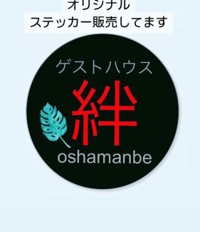 Oshamanbe House | Guest House Kizuna