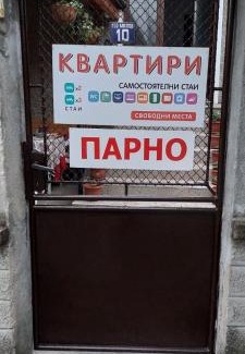 Pavel Banya House | Guest House Kukera