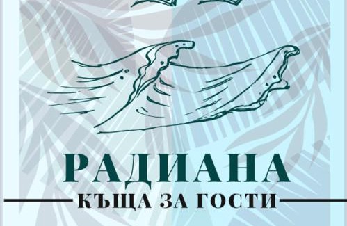 Ravda House | Guest House Radiana