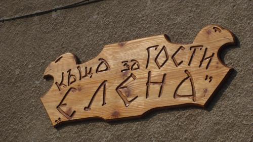 Belogradchik House | Guesthouse Elena