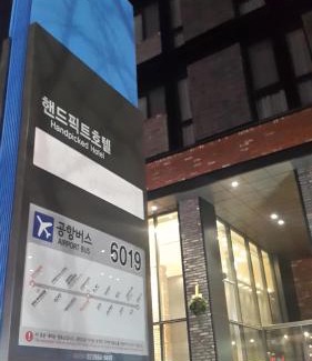 Sangdo-dong Hotel | Handpicked Hotel & Collections