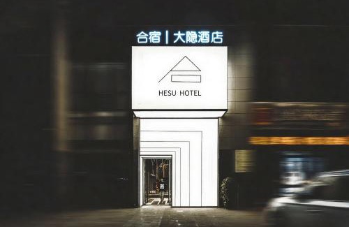 Beilin Hotel | HeSu Hidden Art Hotel & Suites -Near Xi'an Drum Tower and Yongning Gate -Free Laundry Luggage Storage -Kitty Café with Freshly Ground Coffee -24H Front Desk -English Service -Exclusive Subsidies for Dumpling Banquet & Show