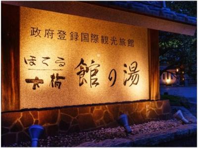 Iwamuro Onsen Hotel | Hotel Hoho "A hotel overlooking the Echigo Plain and the Yahiko mountain range" formerly Hotel Oohashi Yakata-no-Yu