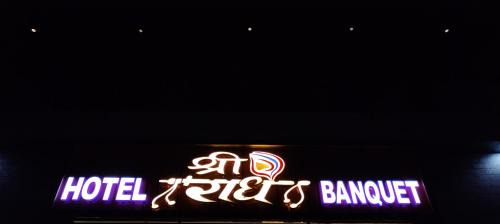 Darbhanga Hotel | Hotel Shree Radhe & Banquet