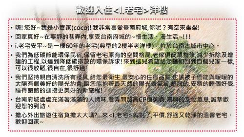 Tainan City Centre Bed & Breakfast | i老宅