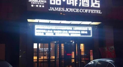 Shijiazhuang Hotel | James Joyce Coffetel·Shijiazhuang Economic and Technological Development Zone Chuangye Road