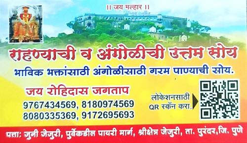 Jejuri Hotel | jay malhar bhaktniwas and lodging jejuri