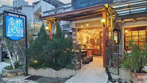 Jiji Bed & Breakfast | Jinge Guest House 集集金格民宿電動車充電站