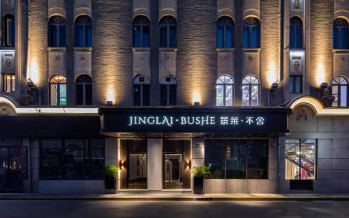 Downtown Shanghai Hotel | JingLai Bushe Hotel Bund Nanjing West Road Shanghai