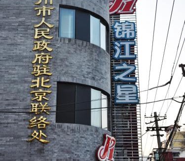 Xicheng Hotel | Jinjiang Inn Beijing Hepingmen