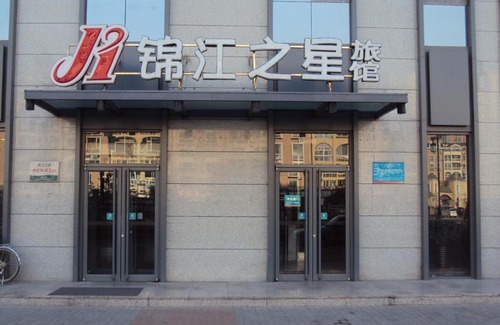 Yungang District Hotel | Jinjiang Inn Datong Pingcheng Bridge