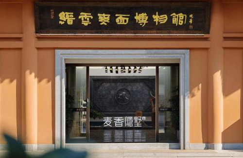 Jinyun County Hotel | Jinyun Maixiang Hidden Villa (Jinyun Shuangmian Museum Store)
