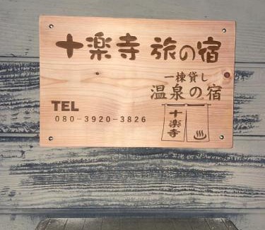 Awa House | Jurakuji - Vacation STAY 15239v
