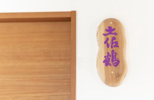 Kochi House | Katsuo Guest House