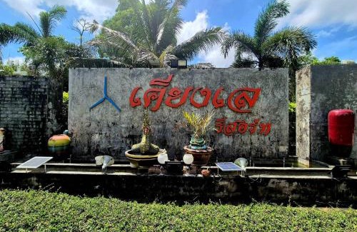 Songkhla Hotel | KhiangLe Resort 1