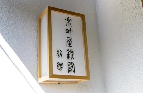 Sakyo Ward House | Koto no Besou Kyomachiya Ginkaku Bekan - Vacation STAY 11555