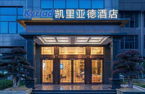 Lushan Hotel | Kyriad Hotel Jiujiang Happy City