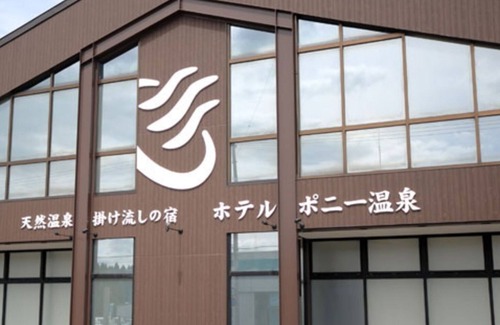 Towada Hotel | Leisure breakfast included Casual plan Natural h/Towada Aomori