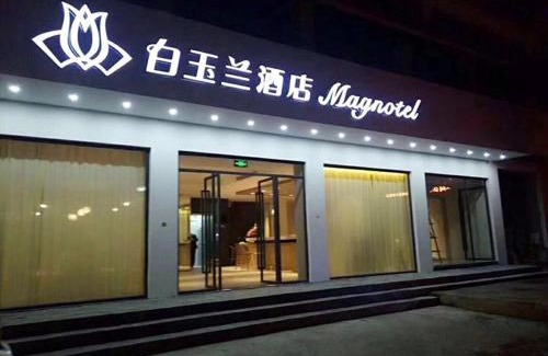 Yangshuo Hotel | Magnotel Yangshuo West Street