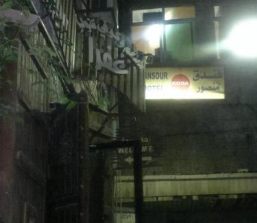 Amman Bed & Breakfast | Mansour Hotel