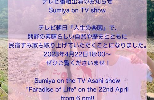 Kawayu Hot Springs Hotel | Minshuku Sumiya