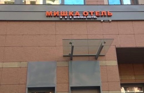 Moskovskiy Hotel | MISHKA HOTEL