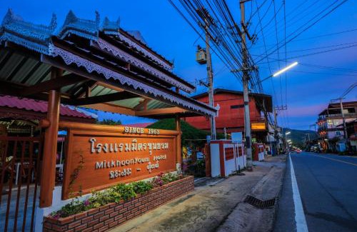 Khun Yuam Hotel | Mitkhoonyoum Hotel