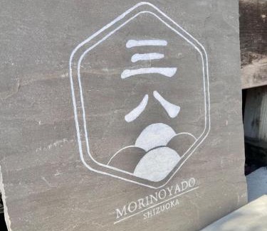 Aoi Ward House | Morinoyado38 - Vacation STAY 18457