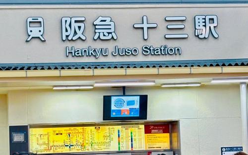 Jusohonmachi Apartment | Nagomiの宿駅徒歩3分1棟貸切4部屋梅田1駅京都神戸直通
