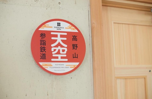 Kudoyama Hotel | NIPPONIA HOTEL KOYAsan pilgrimage railway - Vacation STAY 83808