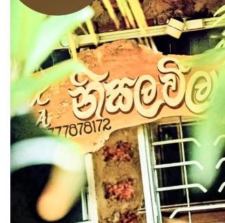 Ragama House | Nisala Villa Guest House Ragama