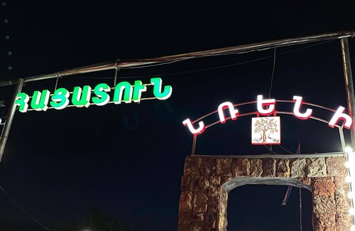 Erebuni Hotel | Nor Nreni Hotel