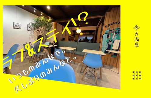 Nakatsugawa House | Only one group stays per day -Tenmaya-家族や仲間と貸し切りゲストハウス 天満屋