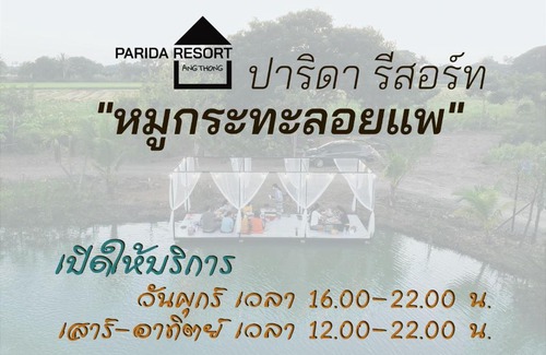Phrom Buri Hotel | Parida Resort
