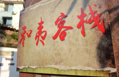 Shizhong District House | Peace Inn The Leshan Giant Buddha Branch