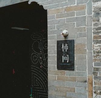 Guangling Qu Ski Chalet | Persimmon Restaurant Yangzhou Dongguan Street Branch