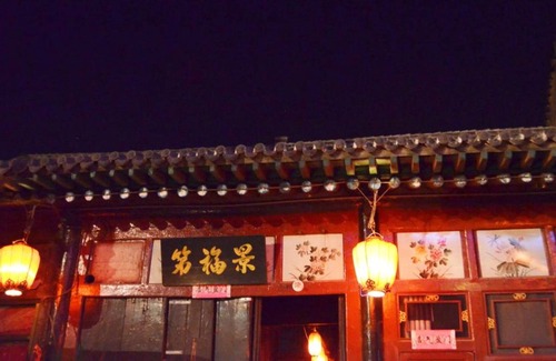 Pingyao House | Pingyao Jingfudi Homestay 1st Branch