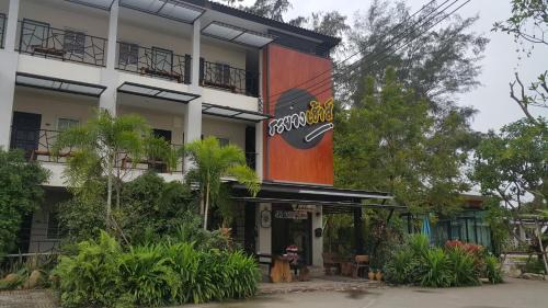 Rayong Resort | Rayonghouse Resort