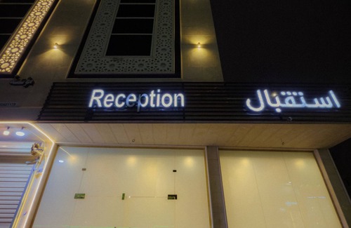 Yanbu Apartment | Reef Al Qassim Hotel Apartments
