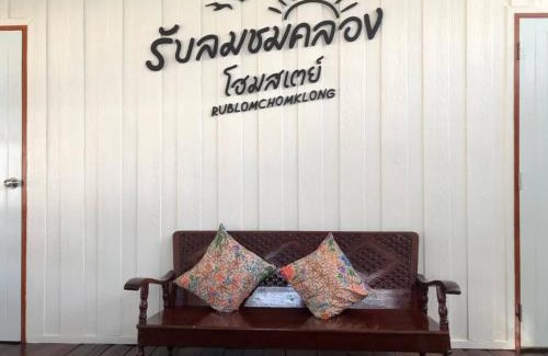 Pak Nam House | Rub Lom Chom Klong Homestay