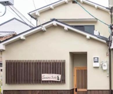 Uzumasa Villa | Samurai Suite 1 , 15mins from Kyoto Eki , 5 mins to Arashiyama