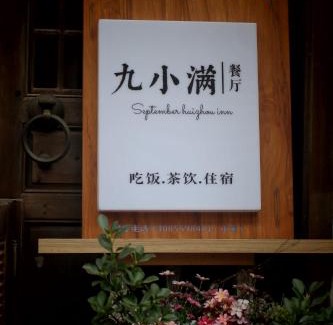 Huangshan House | September Huizhou Inn