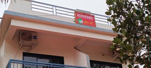 Harihareshwar House | Shattaraka Home Stay