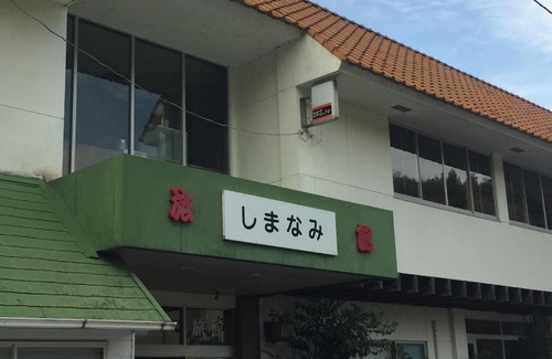 Ochi-gun Hotel | Shimanami Ryokan