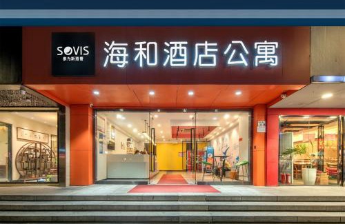 Luohu Hotel | SOVISHaiheHotel