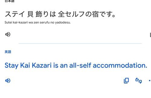 Oshamanbe House | Stay 貝飾り