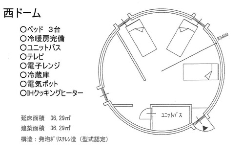 Chikusei Cabin | The Hirosawa City Domehouse