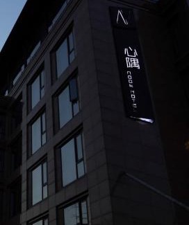 Xihu Hotel | The Nook Hotel Hangzhou - A design hotel, 20 mins to West Lake and Lingyin Temple