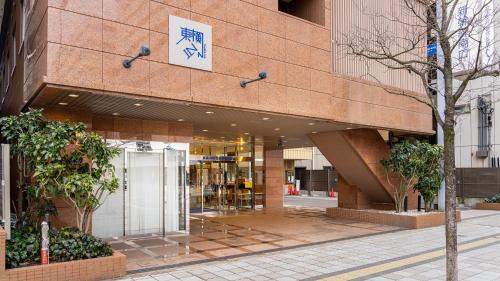 Igidani Onsen Hotel | Toyoko Inn Himeji eki Shinkansen Minami guchi